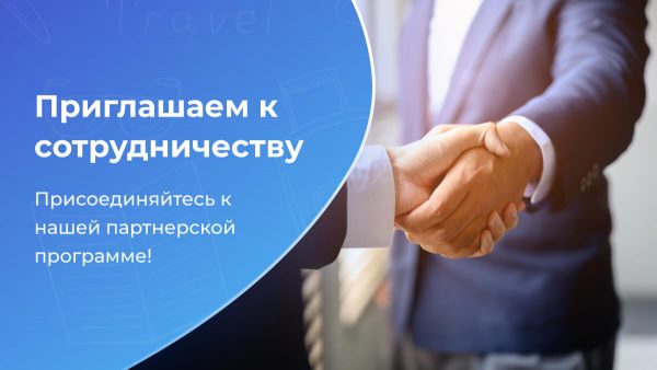 Приглашаем к сотрудничеству!